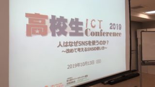高校生ICTカンファレンス2019 in 佐賀を開催しました
